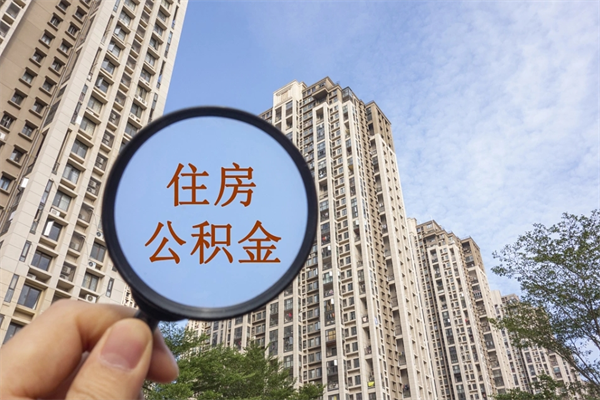 自愿缴存期满提取有什么影响（公积金自愿缴存期满提取有什么影响）